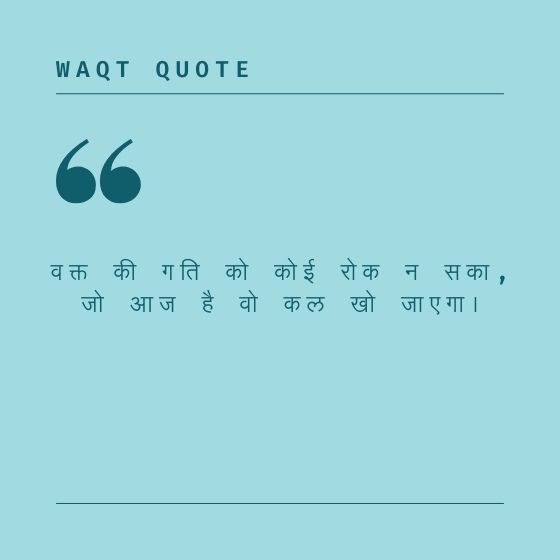 Ultimate Best 40+ Waqt Shayari in Hindi | समय शायरी 2 waqt shayari in hindi waqt shayari in hindi waqt shayari in hindi