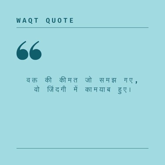 Ultimate Best 40+ Waqt Shayari in Hindi | समय शायरी 3 waqt shayari in hindi waqt shayari in hindi waqt shayari in hindi