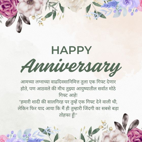anniversary wishes for husband marathi