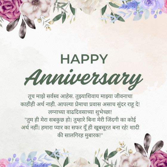 anniversary wishes for husband marathi