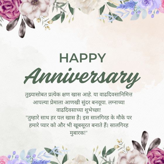 anniversary wishes for husband marathi