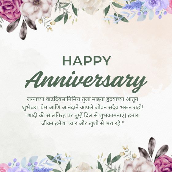 anniversary wishes for husband marathi