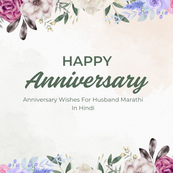 anniversary wishes for husband marathi