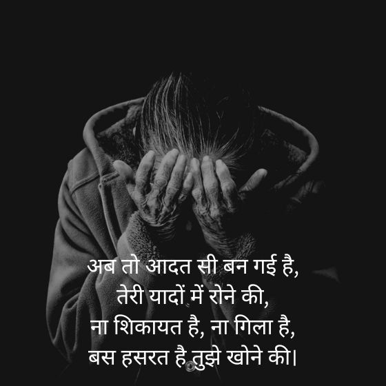 Break Up Shayari In Hindi | 100+ Best Latest Breakup Shayari 1 break up shayari in hindi break up shayari in hindi break up shayari in hindi