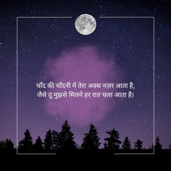101+ Best Chand Shayari In Hindi | Chand Par Shayari हिंदी में 1 chand shayari in hindi chand shayari in hindi chand shayari in hindi