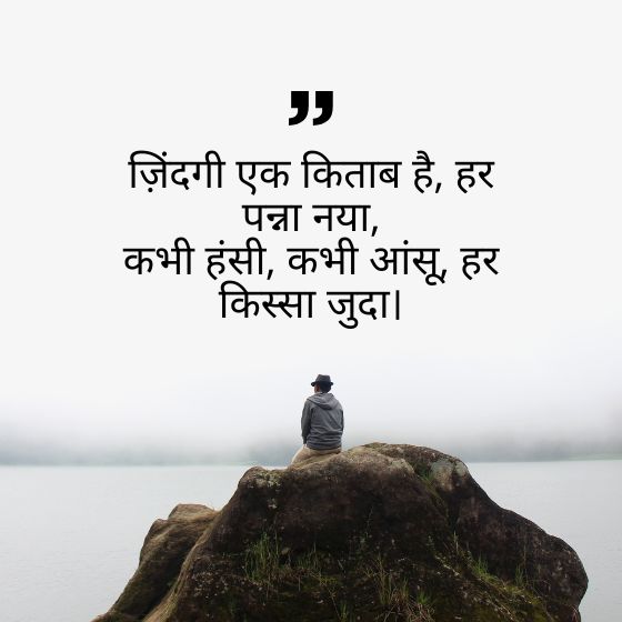 100+ Best Shayari On Life In Hindi | लाइफ शायरी हिंदी में 1 shayari on life in hindi shayari on life in hindi shayari on life in hindi