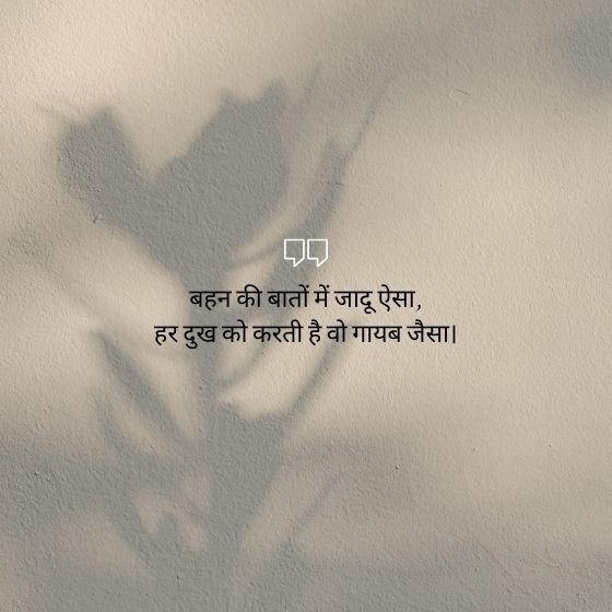 120+ Sister Shayari In Hindi 2 Line | Sister quotes in Hindi 2 sister shayari in hindi 2 line sister shayari in hindi 2 line sister shayari in hindi 2 line