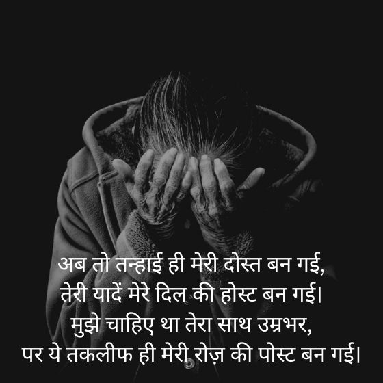 Break Up Shayari In Hindi | 100+ Best Latest Breakup Shayari 2 break up shayari in hindi break up shayari in hindi break up shayari in hindi