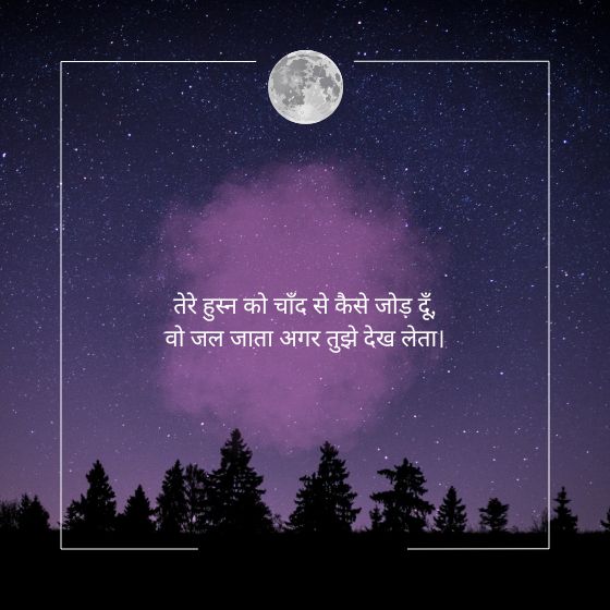 101+ Best Chand Shayari In Hindi | Chand Par Shayari हिंदी में 2 chand shayari in hindi chand shayari in hindi chand shayari in hindi