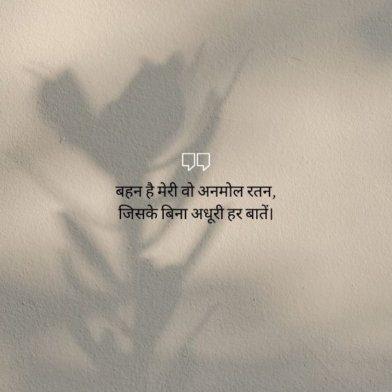 120+ Sister Shayari In Hindi 2 Line | Sister quotes in Hindi 1 sister shayari in hindi 2 line sister shayari in hindi 2 line sister shayari in hindi 2 line