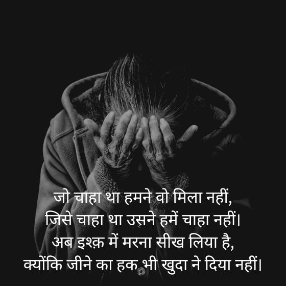 Break Up Shayari In Hindi | 100+ Best Latest Breakup Shayari 3 break up shayari in hindi break up shayari in hindi break up shayari in hindi