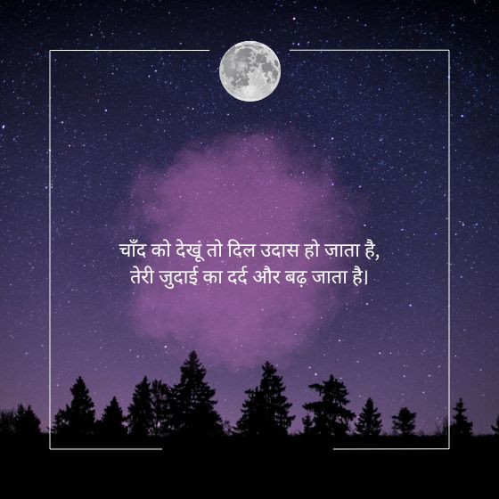 101+ Best Chand Shayari In Hindi | Chand Par Shayari हिंदी में 3 chand shayari in hindi chand shayari in hindi chand shayari in hindi