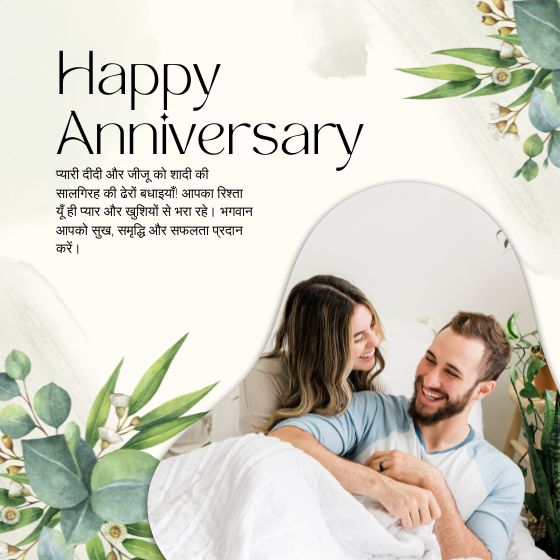 64 Best Happy Anniversary Didi And Jiju Wishes In Hindi 1 happy anniversary didi and jiju wishes happy anniversary didi and jiju wishes happy anniversary didi and jiju wishes