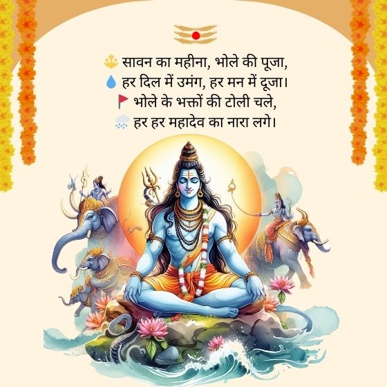 99+ Happy Sawan Shayari in Hindi | Sawan Quotes In Hindi 3 happy sawan shayari in hindi happy sawan shayari in hindi happy sawan shayari in hindi