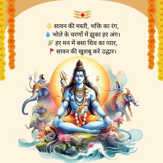 99+ Happy Sawan Shayari in Hindi | Sawan Quotes In Hindi 4 happy sawan shayari in hindi happy sawan shayari in hindi happy sawan shayari in hindi