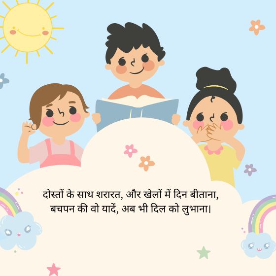 bachpan shayari in hindi