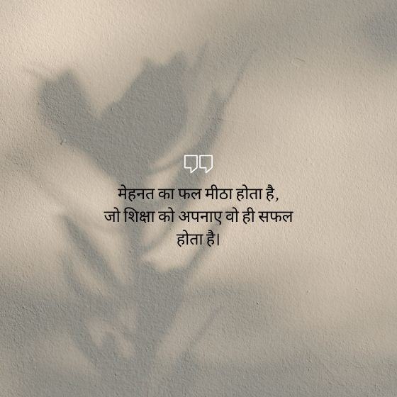 99+ Education Shayari In Hindi | Teacher Student Education Quotes In Hindi 2 education shayari in hindi education shayari in hindi education shayari in hindi