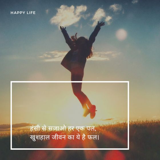 Happy Life Shayari In Hindi | 100+ Best Life Shayari 1 happy life shayari in hindi happy life shayari in hindi happy life shayari in hindi