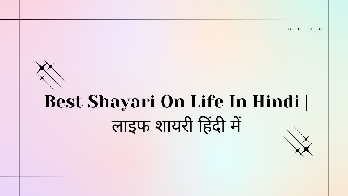 shayari on life in hindi