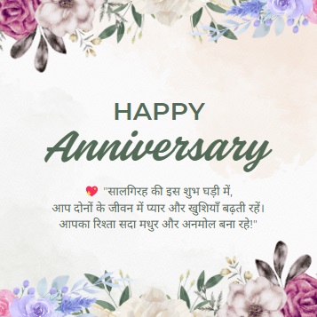 170 Best Happy Anniversary Wishes Hindi In Hindi 2 happy anniversary wishes hindi happy anniversary wishes hindi happy anniversary wishes hindi