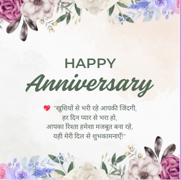 170 Best Happy Anniversary Wishes Hindi In Hindi 3 happy anniversary wishes hindi happy anniversary wishes hindi happy anniversary wishes hindi