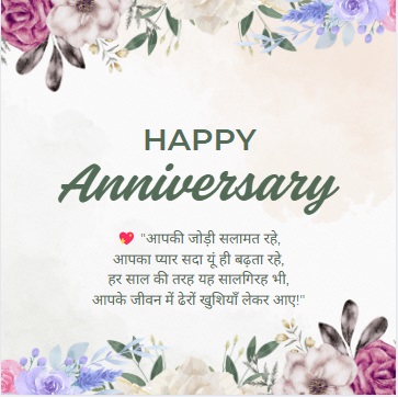 170 Best Happy Anniversary Wishes Hindi In Hindi 4 happy anniversary wishes hindi happy anniversary wishes hindi happy anniversary wishes hindi