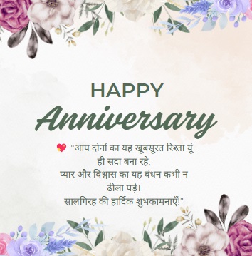 170 Best Happy Anniversary Wishes Hindi In Hindi 1 happy anniversary wishes hindi happy anniversary wishes hindi happy anniversary wishes hindi