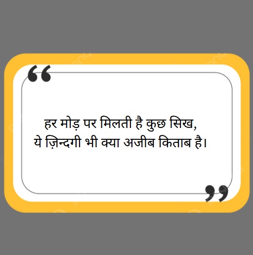 Best 2 Line Zindagi Shayari In Hindi – लव, लाइफ और लेसन से भरी शायरी 2 2 line zindagi shayari in hindi 2 line zindagi shayari in hindi 2 line zindagi shayari in hindi