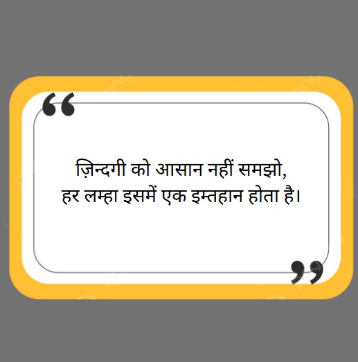Best 2 Line Zindagi Shayari In Hindi – लव, लाइफ और लेसन से भरी शायरी 4 2 line zindagi shayari in hindi 2 line zindagi shayari in hindi 2 line zindagi shayari in hindi