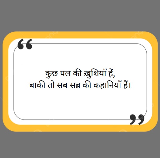 Best 2 Line Zindagi Shayari In Hindi – लव, लाइफ और लेसन से भरी शायरी 5 2 line zindagi shayari in hindi 2 line zindagi shayari in hindi 2 line zindagi shayari in hindi