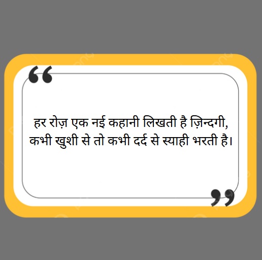 Best 2 Line Zindagi Shayari In Hindi – लव, लाइफ और लेसन से भरी शायरी 8 2 line zindagi shayari in hindi 2 line zindagi shayari in hindi 2 line zindagi shayari in hindi