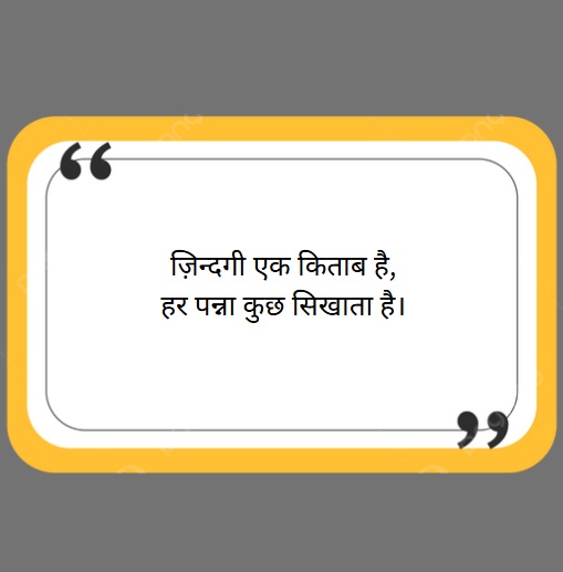 Best 2 Line Zindagi Shayari In Hindi – लव, लाइफ और लेसन से भरी शायरी 10 2 line zindagi shayari in hindi 2 line zindagi shayari in hindi 2 line zindagi shayari in hindi