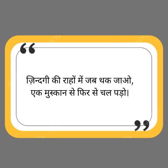 Best 2 Line Zindagi Shayari In Hindi – लव, लाइफ और लेसन से भरी शायरी 1 2 line zindagi shayari in hindi 2 line zindagi shayari in hindi 2 line zindagi shayari in hindi